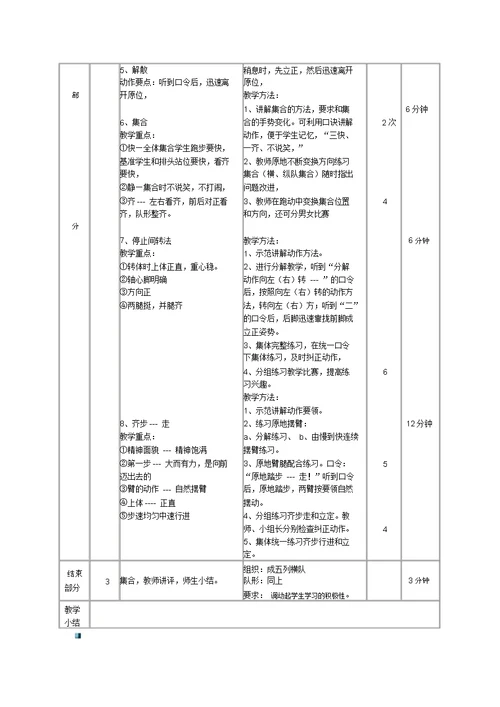 队列队形教学教案