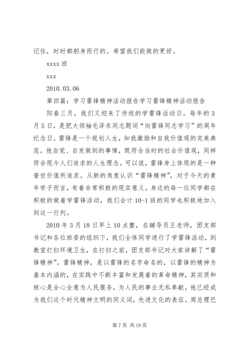 学习雷锋精神主题活动工作报告 (2).docx