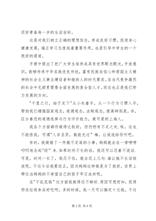 行为规范读后感 (2).docx