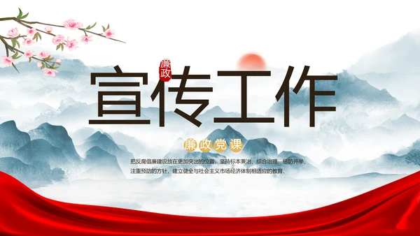 纪检监察党风廉政工作计划动态PPT