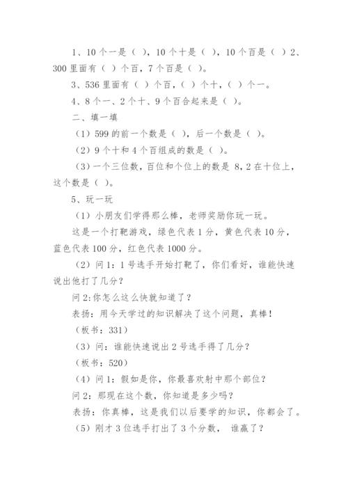 1000以内数的认识说课稿_1.docx