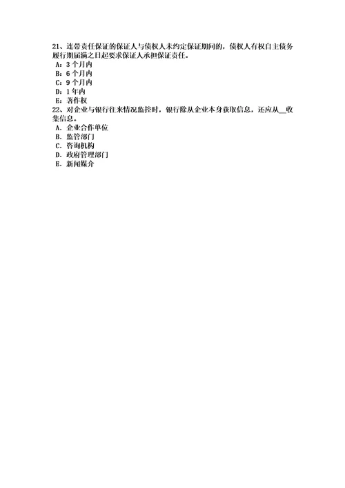 湖北省2016年下半年银行从业法规与综合能力：期权卖方考试试卷