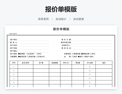 报价单模版