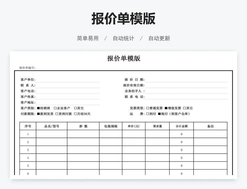 报价单模版