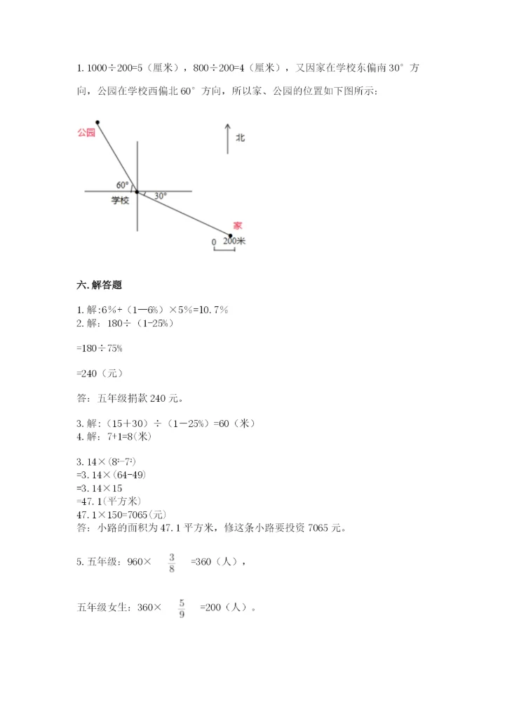 人教版六年级上册数学期末测试卷精品【综合题】.docx