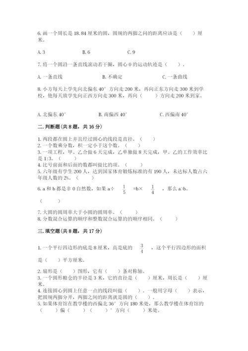 六年级上册数学期末测试卷附完整答案【典优】.docx