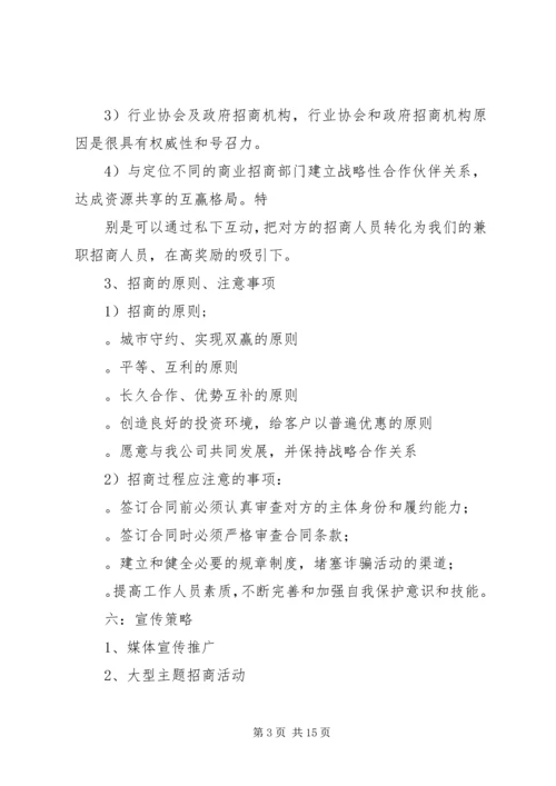 第一篇：10月年招商工作计划.docx