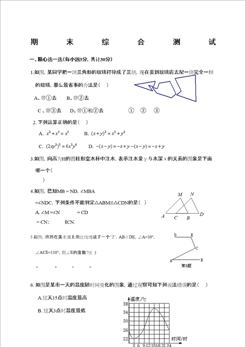 北师大七年级下数学期末测试题及答案