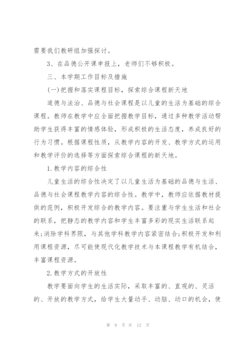 道德与法治研修计划.docx