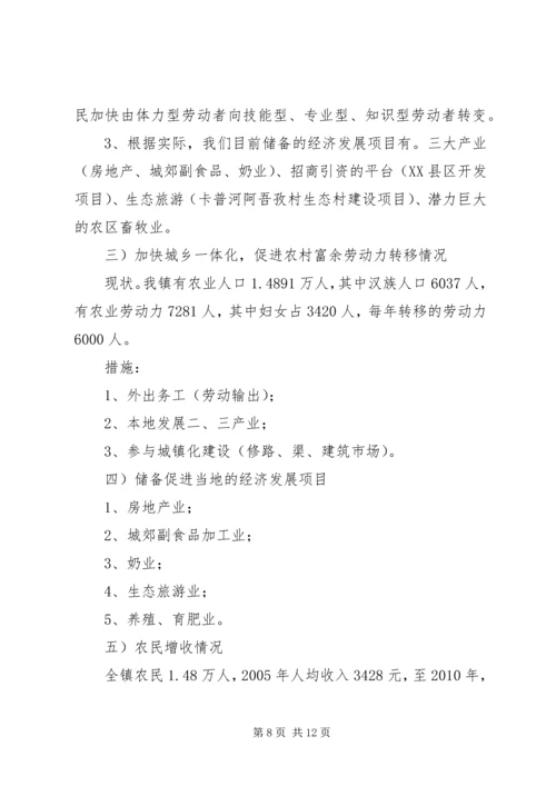 我镇社会主义新农村建设的规划 (2).docx