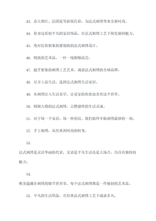 关于法式刺绣的标语