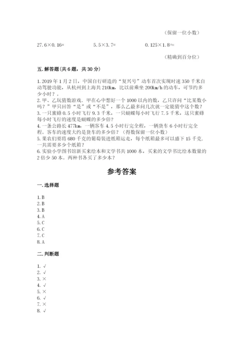 人教版小学五年级上册数学期末测试卷完美版.docx