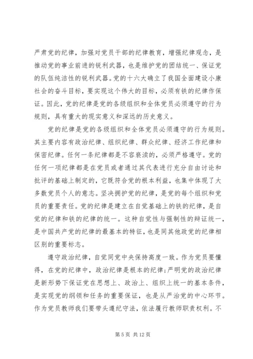学习党章学习心得体会 (2).docx