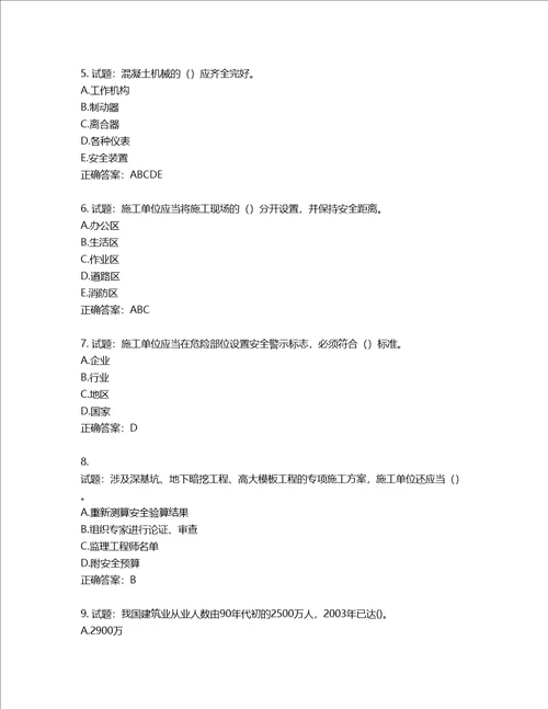 2022年上海市建筑三类人员项目负责人考试题库含答案第89期