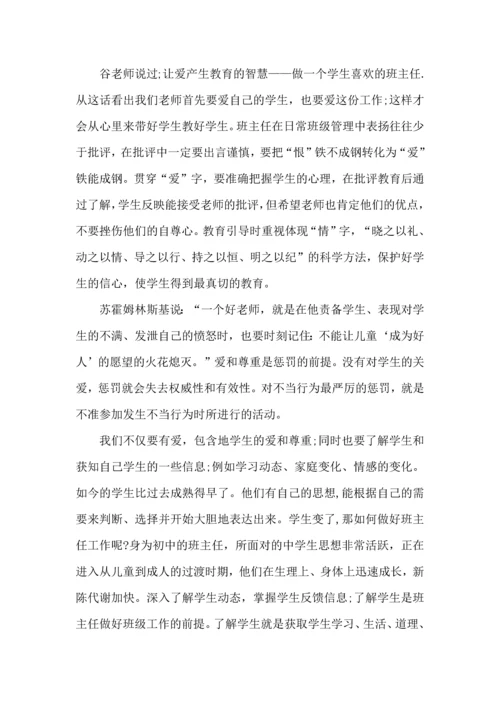 关于班主任培训心得体会(15篇)（一）.docx