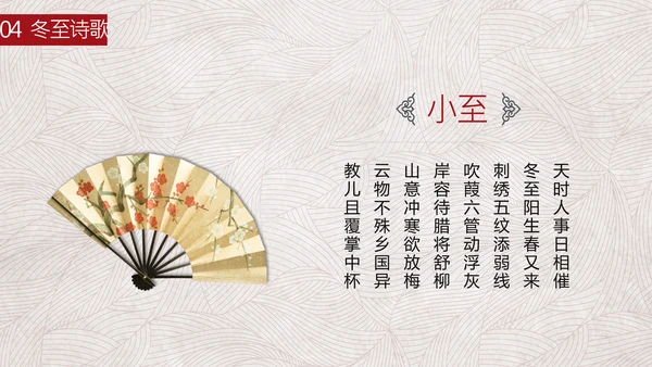 中国风冬至故事吃饺子PPT模板