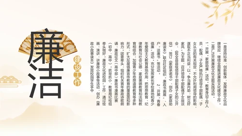 纪检监察党风廉政工作计划动态PPT