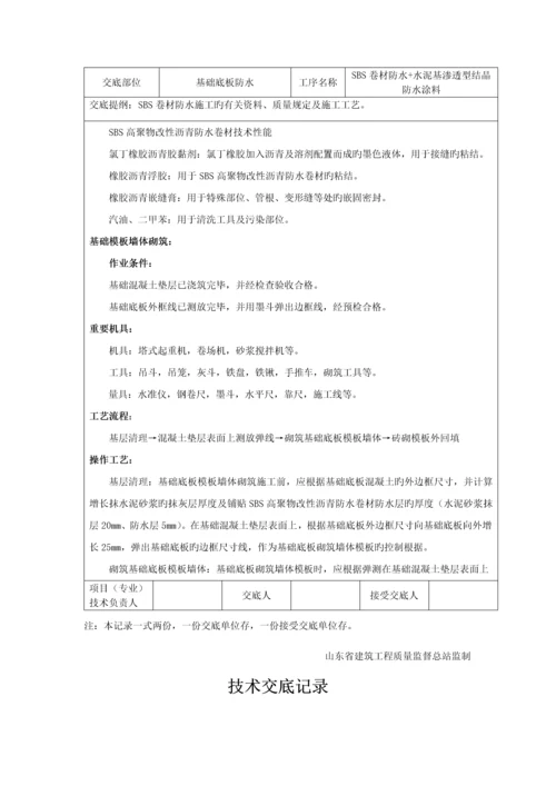 主楼底板防水技术交底.docx