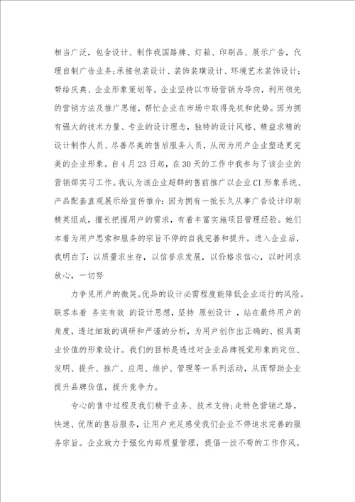 2021年有关企业实习汇报四篇