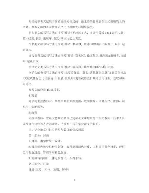 2023年毕业论文（设计）撰写要求与格式规范.docx