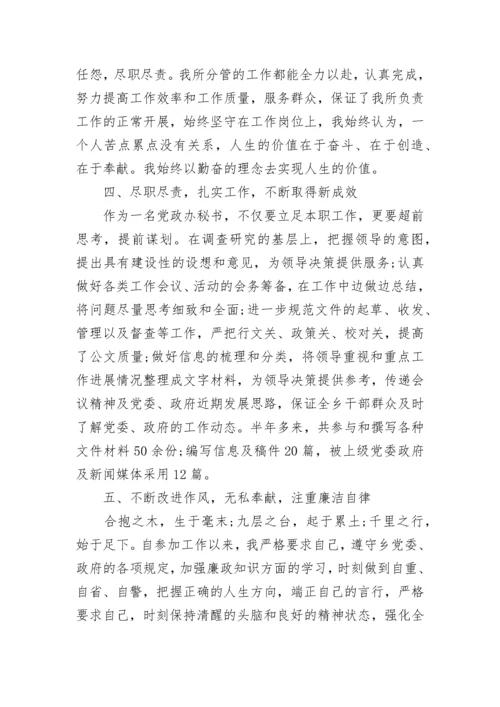 干部德能勤绩廉述职报告范文.docx