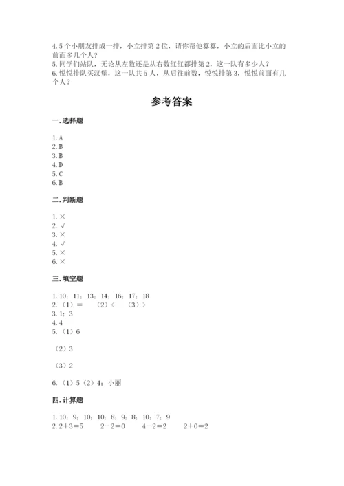 北师大版一年级上册数学期中测试卷附参考答案（达标题）.docx