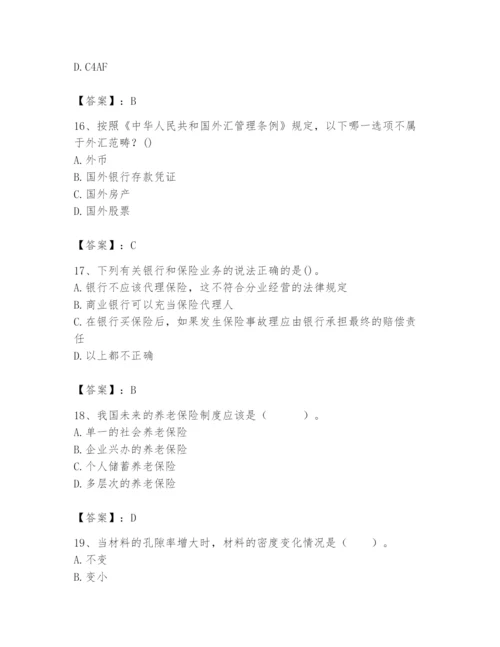 2024年国家电网招聘之经济学类题库及完整答案【各地真题】.docx