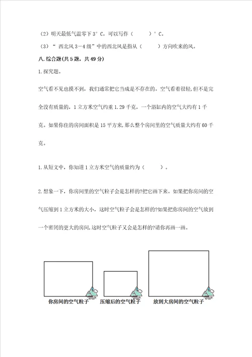 教科版三年级上册科学期末测试卷精品网校专用