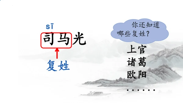 第24课《司马光》课件