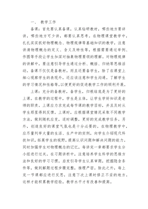 初二物理教学工作总结.docx