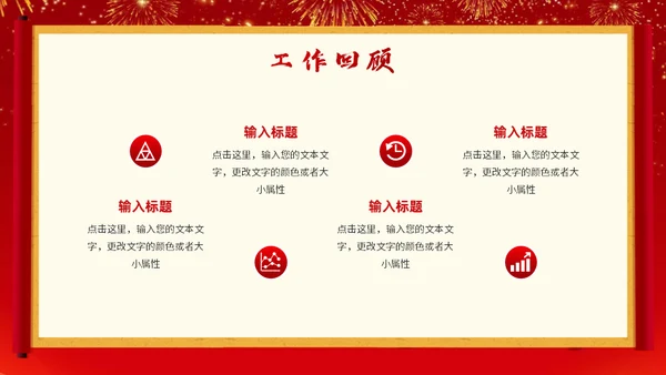 红色中国风开工大吉工作报告通用PPT模板