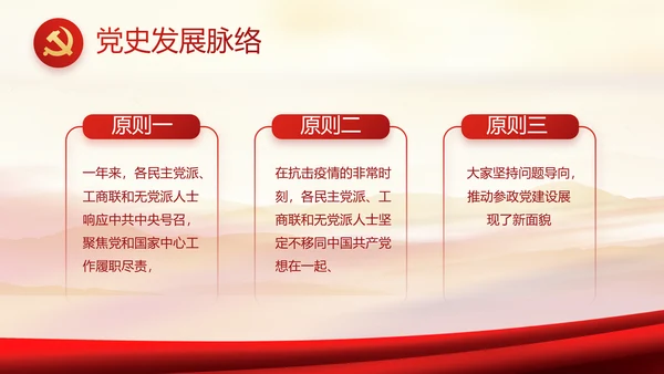 加强党风廉政建设年终工作总结PPT