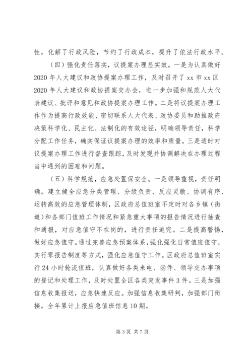 政府办XX年度工作总结.docx