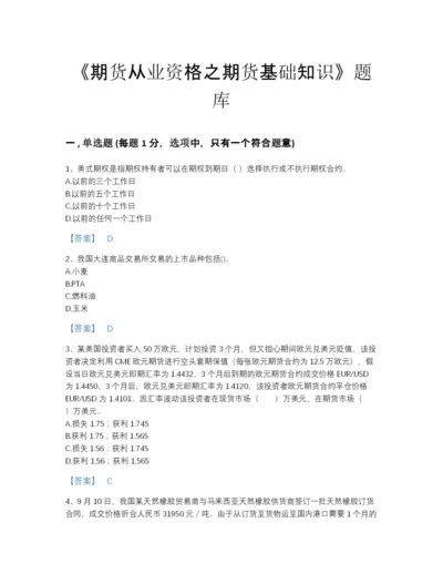 2022年四川省期货从业资格之期货基础知识深度自测题型题库精品附答案.docx