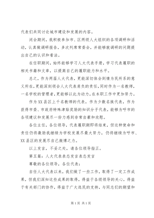 第一篇：县人大代表XX发言材料在乡人大代表培训会上的发言.docx