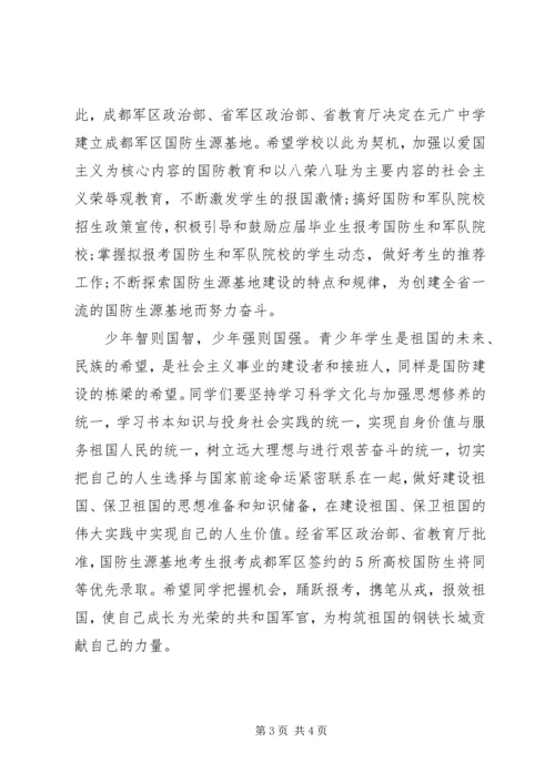 办公室主任在中学国防生源基地授牌仪式讲话.docx