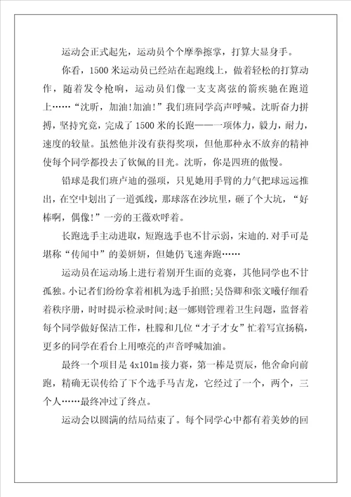 2022开心的运动会优秀作文5篇