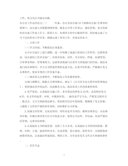 精编之办公室工作总结的范文.docx
