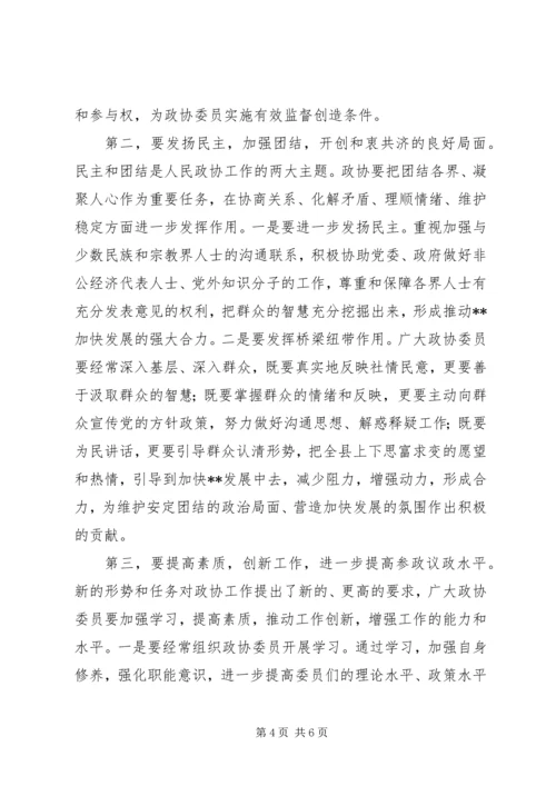 县委在政协会议上的讲话.docx