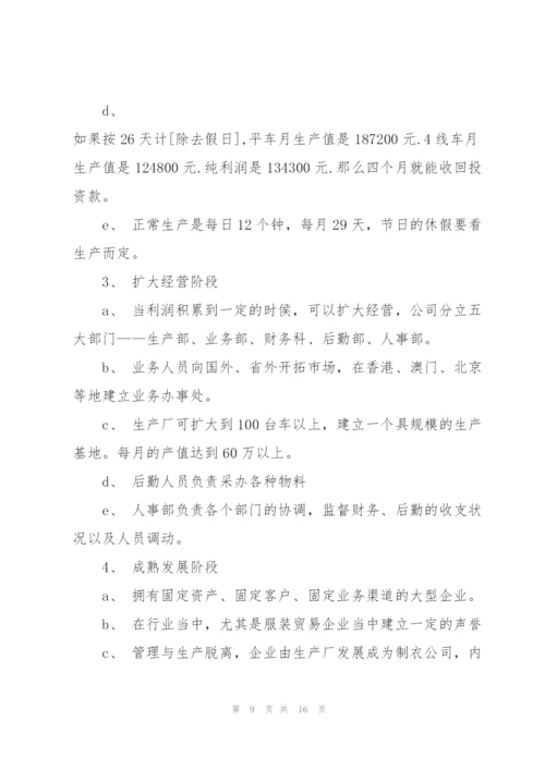 实用的投资策划方案5篇.docx