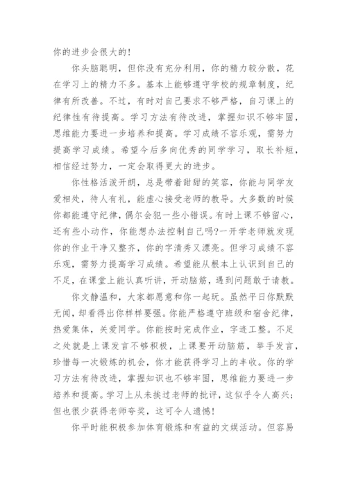 初中生期末家长评语（通用6篇）.docx
