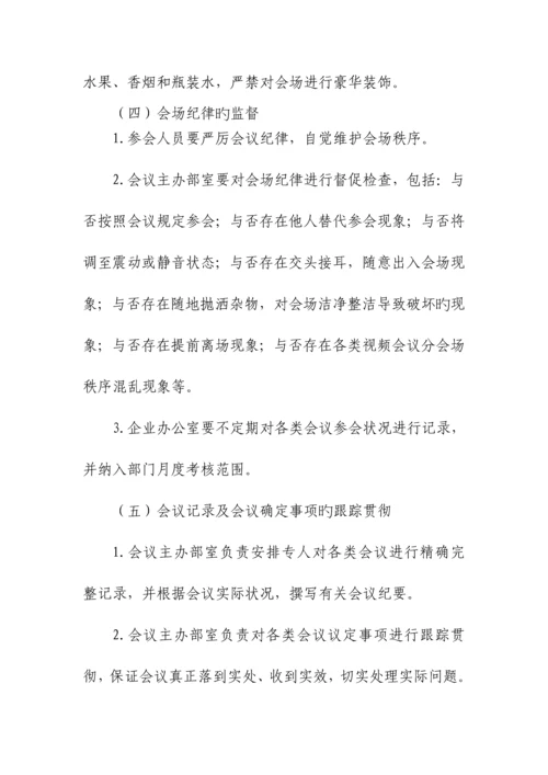 会务管理业务接待公务用车办公用房规定.docx