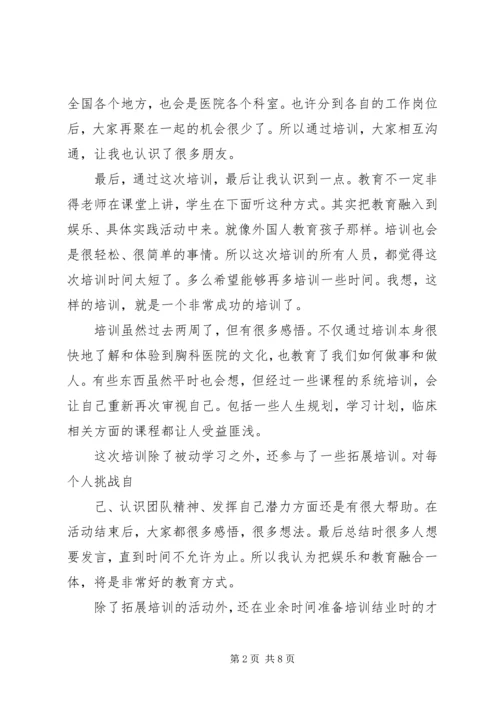 培训心得体会文章(5).docx