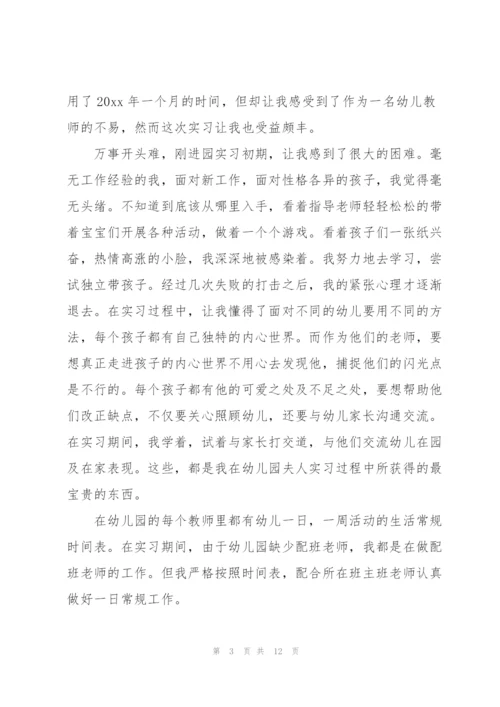 幼师教育教学实习工作情况总结反思.docx