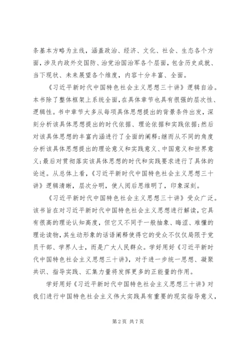 学习《三十讲》心得体会范文.docx