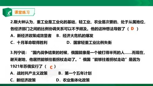第一课第二框早期社会主义道路的探索（课件）