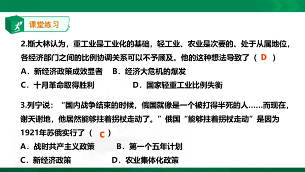 第一课第二框早期社会主义道路的探索（课件）