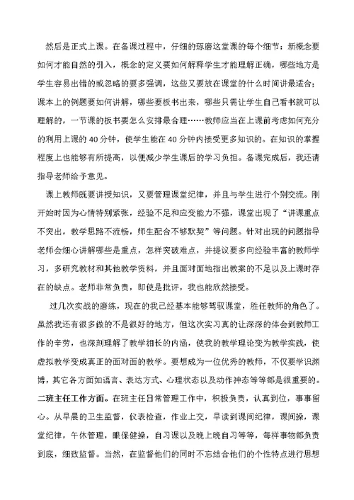 教育实习总结与反思(共7页)