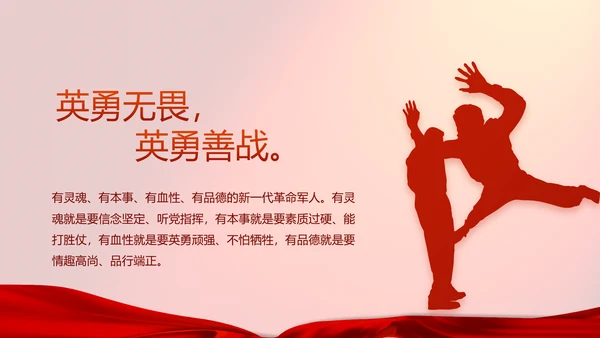 红色八一部队实战化军事训练总结PPT