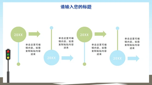 卡通交通安全主题教育宣传PPT模板